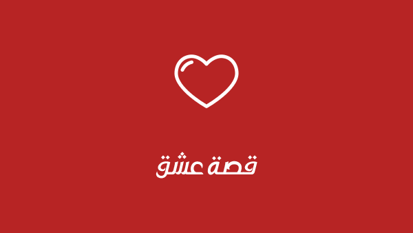 مسلسل تذكر الحب مترجم