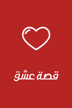 مسلسل المنظمة الحلقة 148 – Season 5 Final