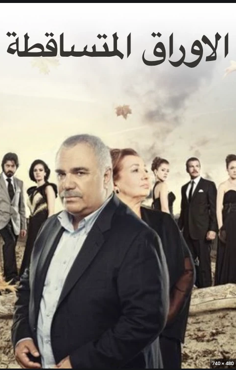 مسلسل الاوراق المتساقطة 2 مدبلج الحلقة 48
