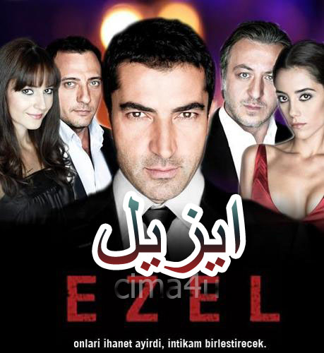 مسلسل ايزيل مدبلج الحلقة 21