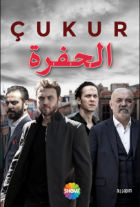 مسلسل الحفرة مدبلج الحلقة 226
