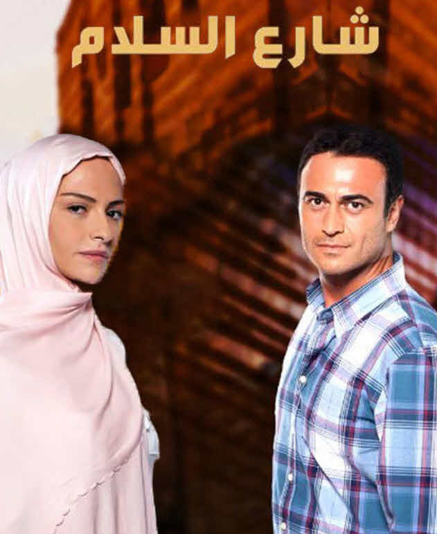 مسلسل شارع السلام مدبلج الحلقة 31