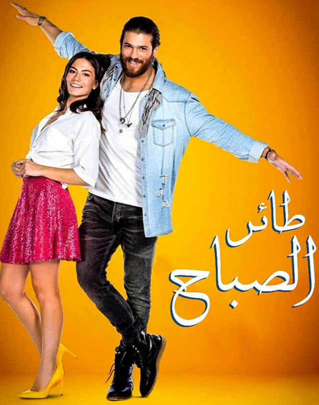 مسلسل طائر الصباح مدبلج الحلقة 141