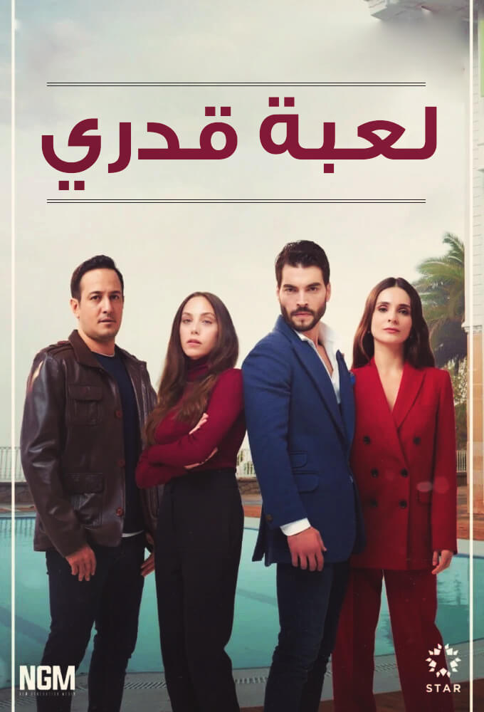 مسلسل لعبة قدري مدبلج الحلقة 23