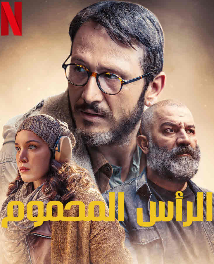 مسلسل الراس المحموم مدبلج الحلقة 7