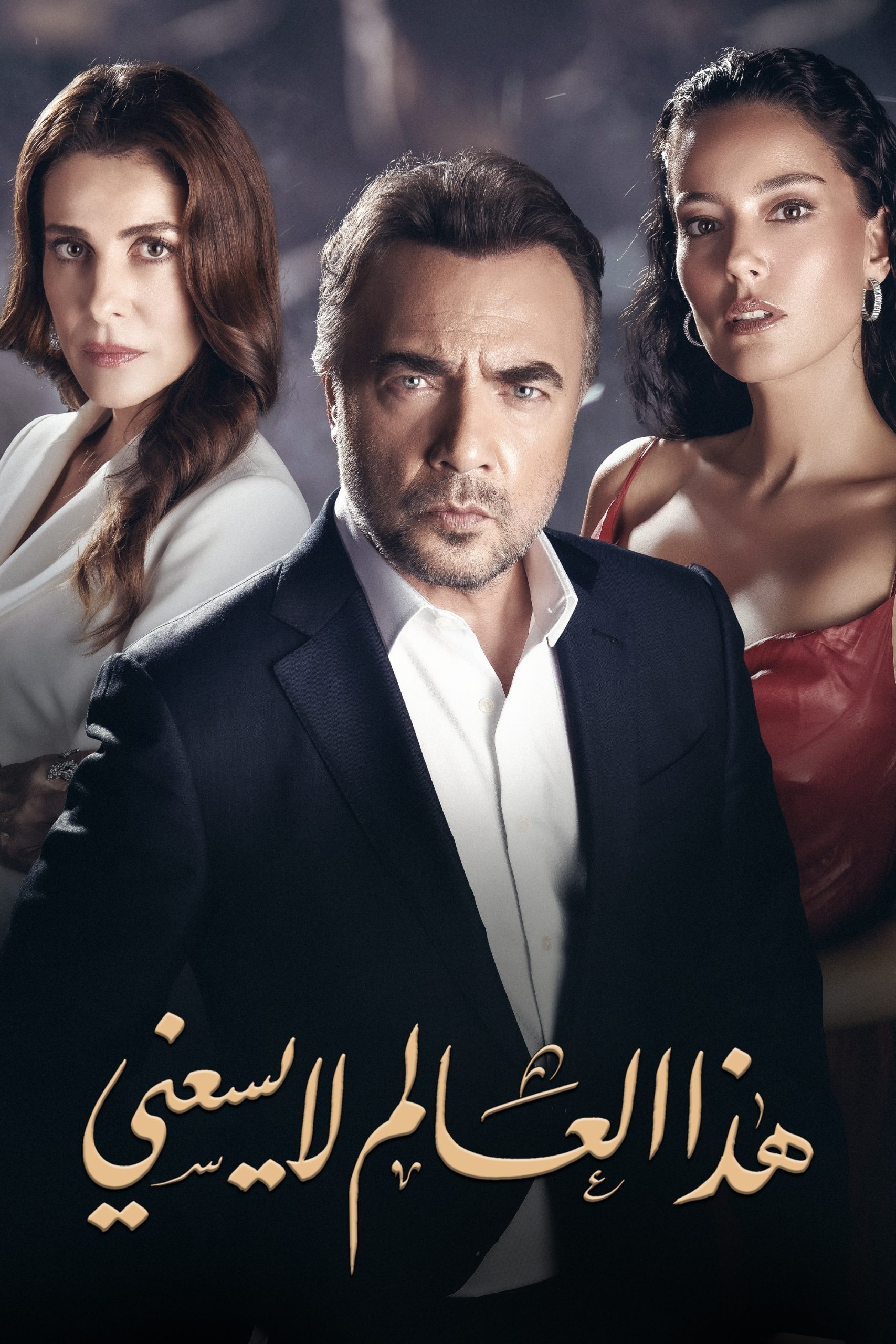 مسلسل هذا العالم لا يسعني مدبلج الحلقة 39