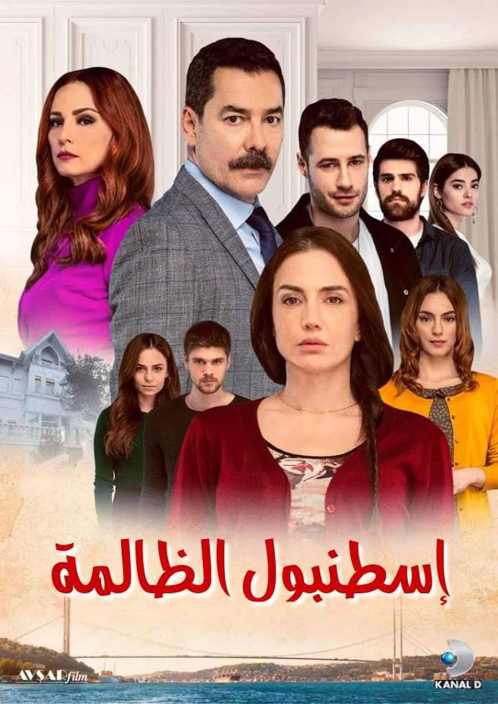 مسلسل اسطنبول الظالمة مدبلج الحلقة 98