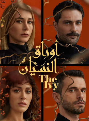 مسلسل اوراق النسيان مدبلج الحلقة 9
