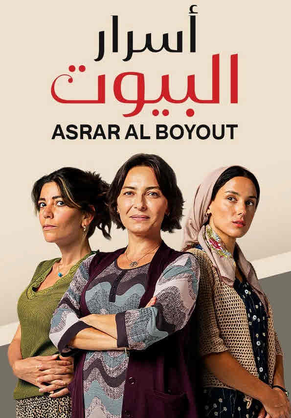 مسلسل اسرار البيوت مدبلج الحلقة 77