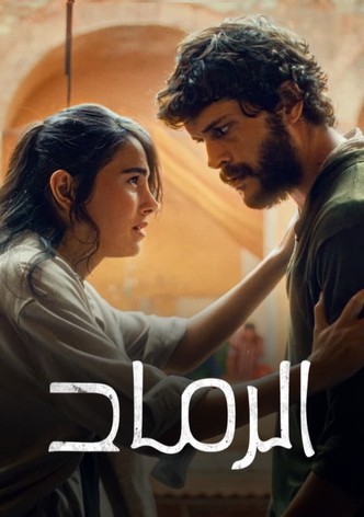 فيلم الرماد 2024 Ashes مدبلج