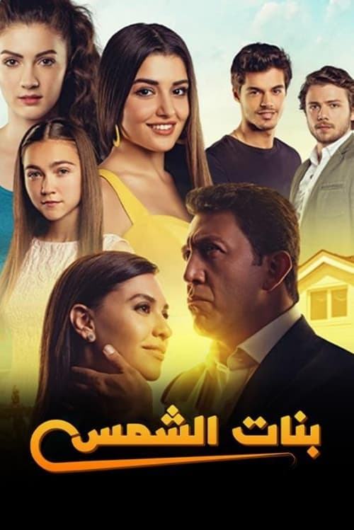 مسلسل بنات الشمس مدبلج الحلقة 14