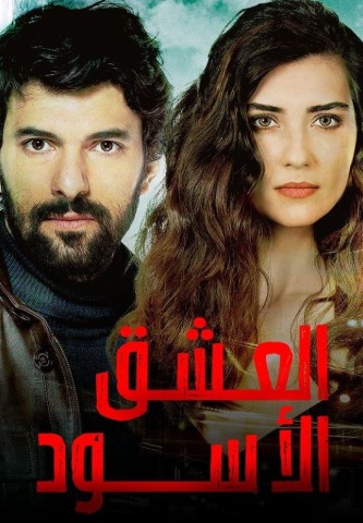 مسلسل العشق الاسود مدبلج الحلقة 50